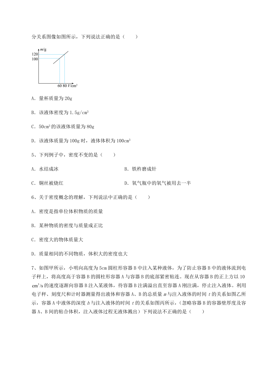 2021-2022学年最新沪科版八年级物理第五章-质量与密度专题测试练习题(无超纲).docx_第2页