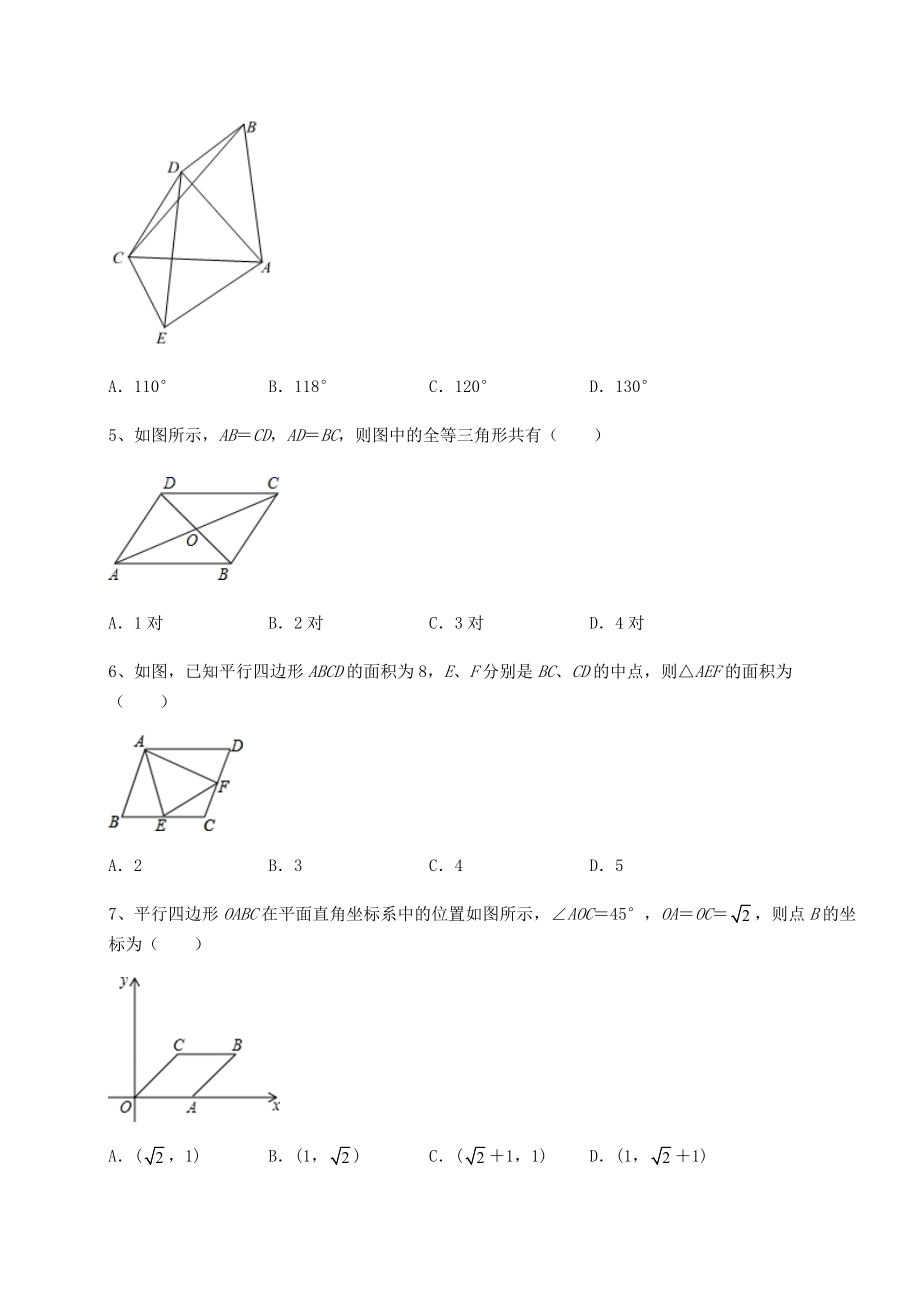 2021-2022学年基础强化北师大版八年级数学下册第六章平行四边形专项测试试题(含解析).docx_第2页