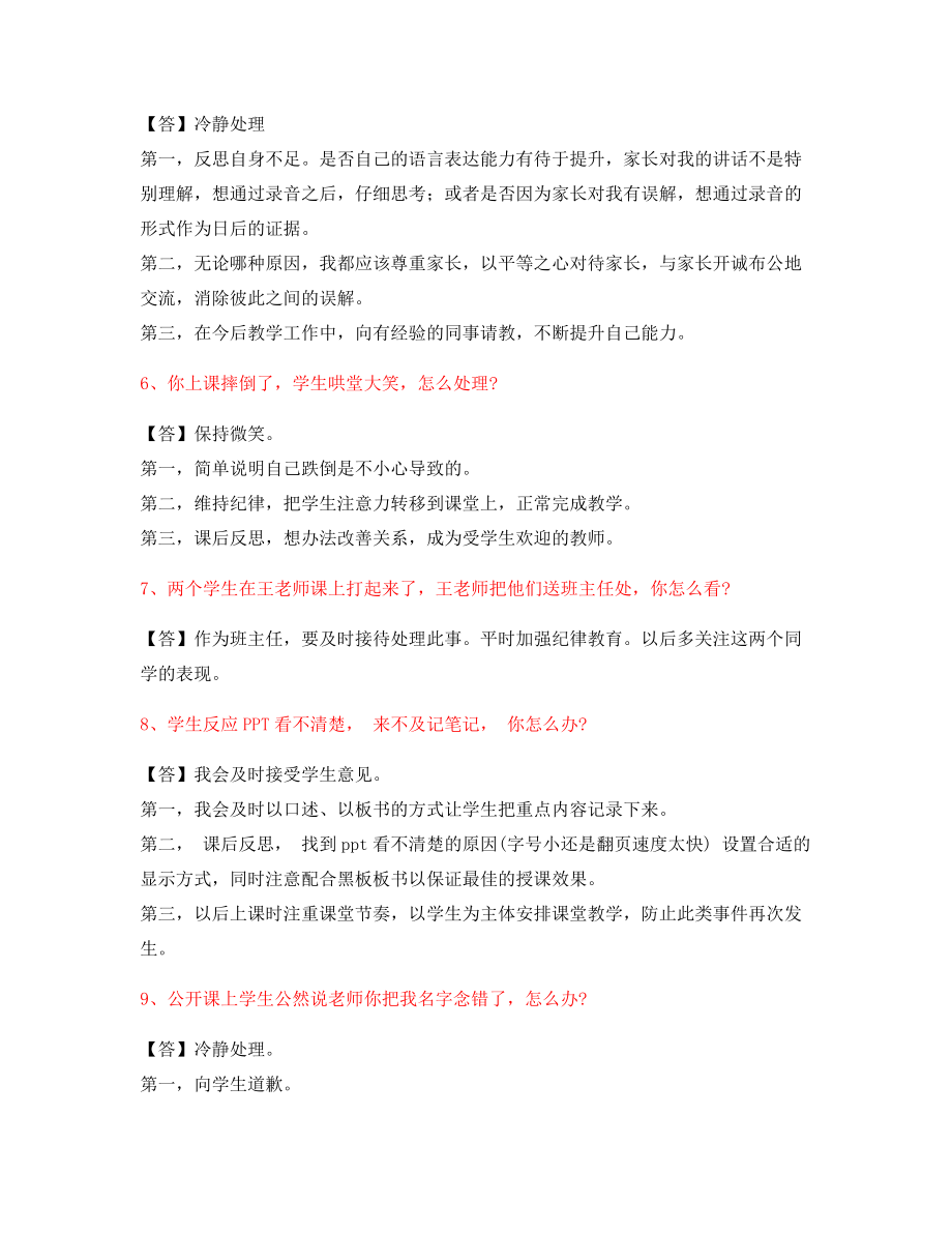 2021年最新中小学教师资格证-结构化考题标准回答.docx_第2页