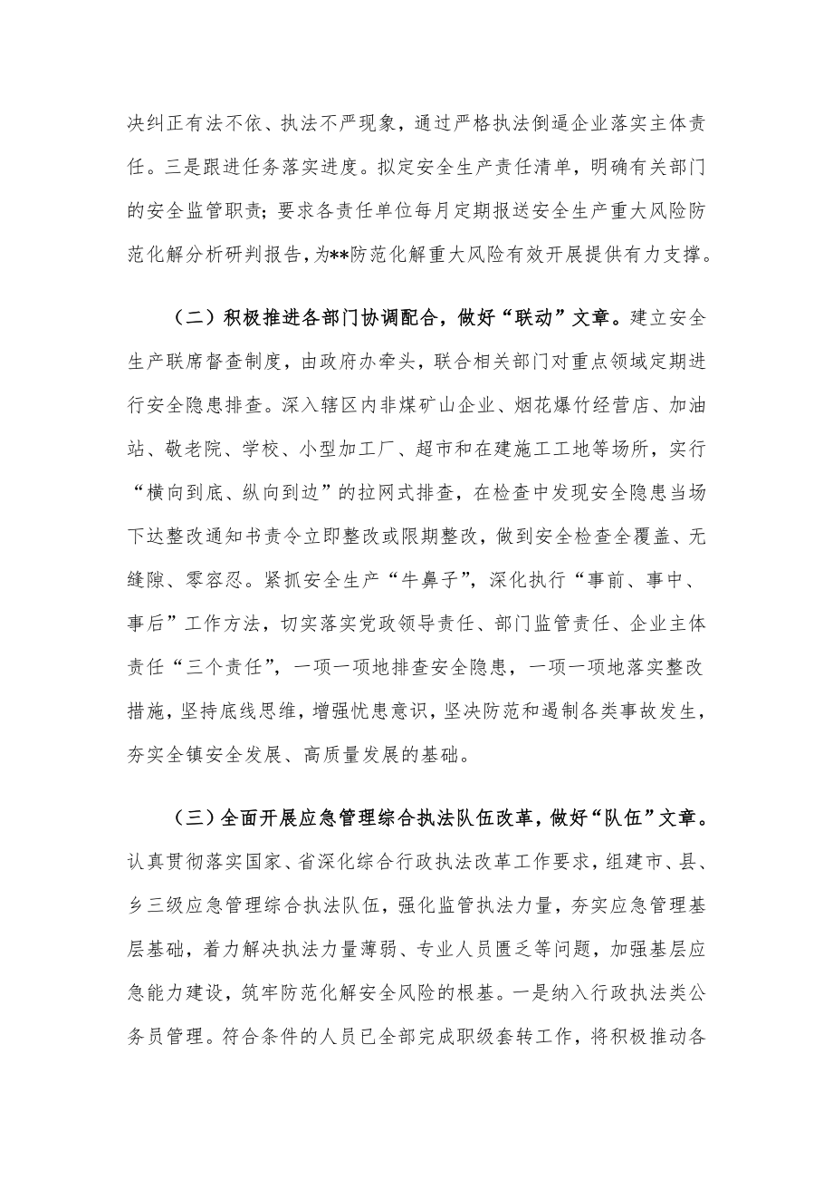 2022年上半年安全生产工作总结（政府部门）.docx_第2页