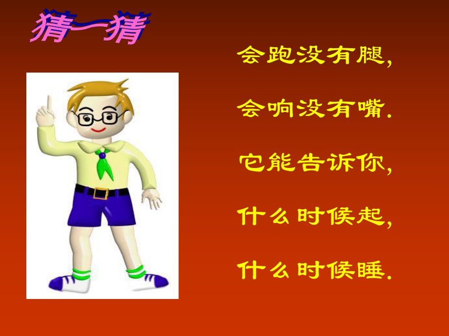 时间课件于忠锋.ppt_第2页