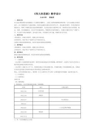 伟大的悲剧教学设计 (2).doc