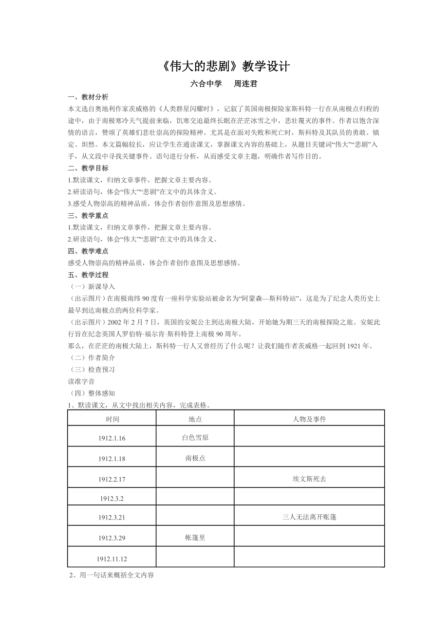 伟大的悲剧教学设计 (2).doc_第1页