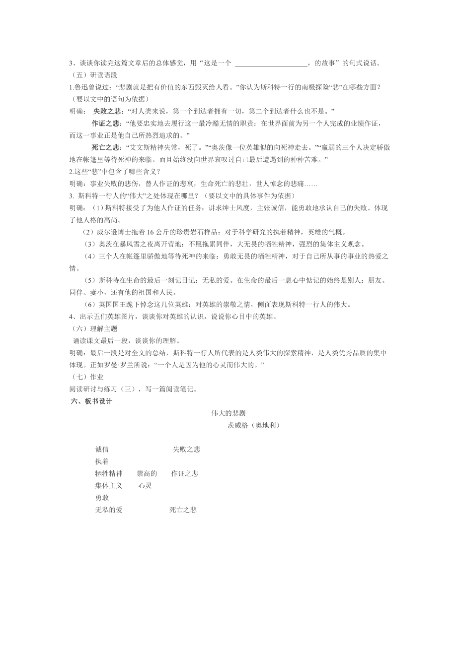 伟大的悲剧教学设计 (2).doc_第2页