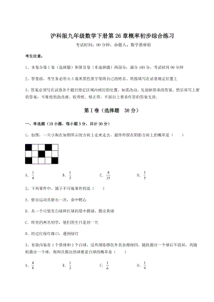 2022年强化训练沪科版九年级数学下册第26章概率初步综合练习试题(含答案解析).docx