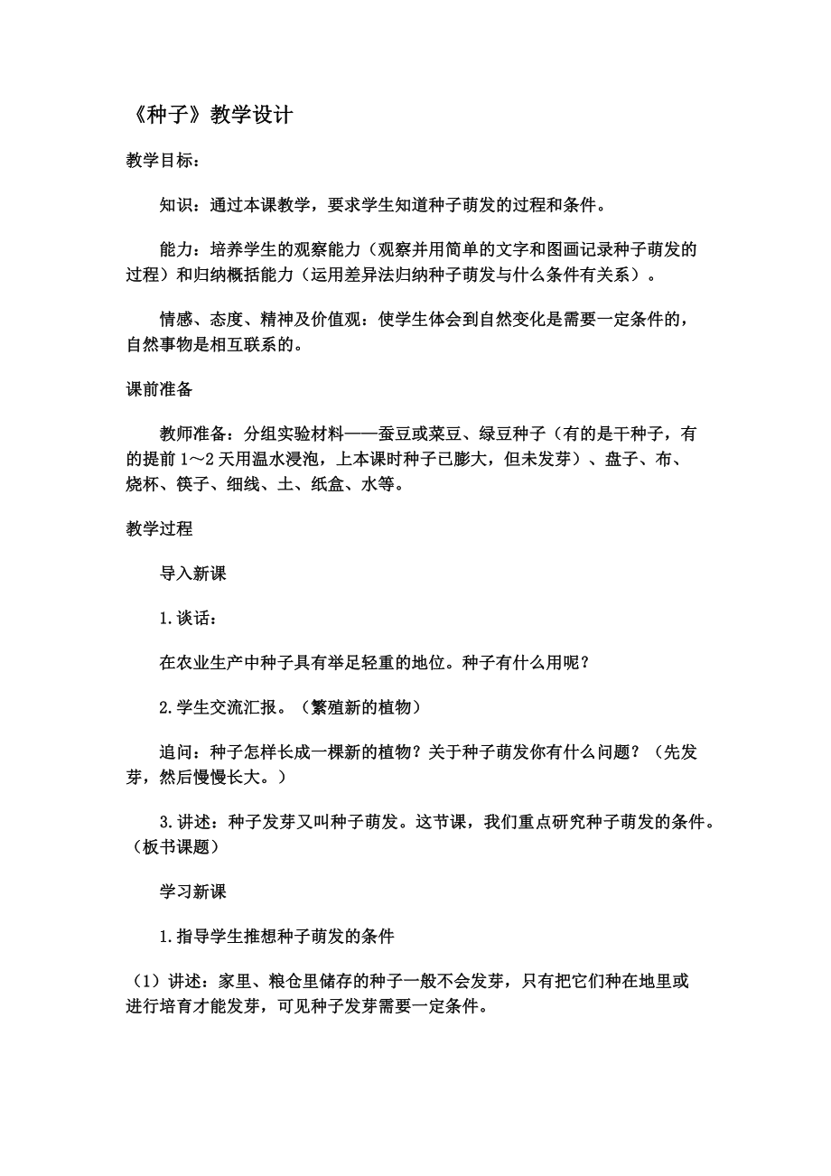 《种子》教学设计.docx_第1页