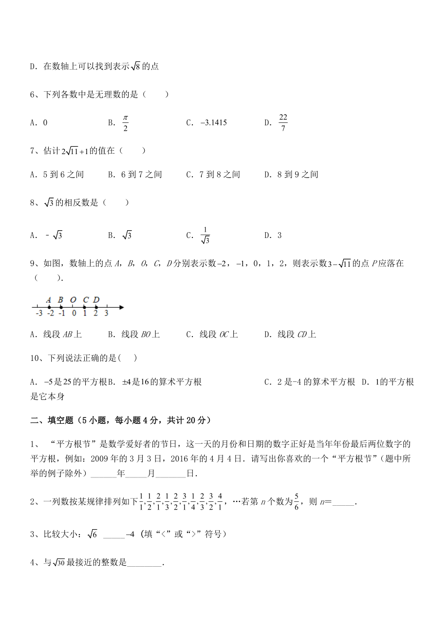 2021-2022学年人教版初中数学七年级下册-第六章实数专题攻克练习题(无超纲).docx_第2页