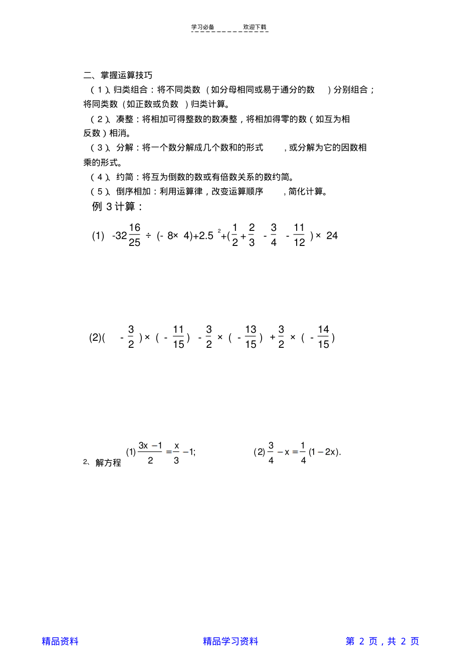 七年级上册数学计算题专题训练(精华版).pdf_第2页