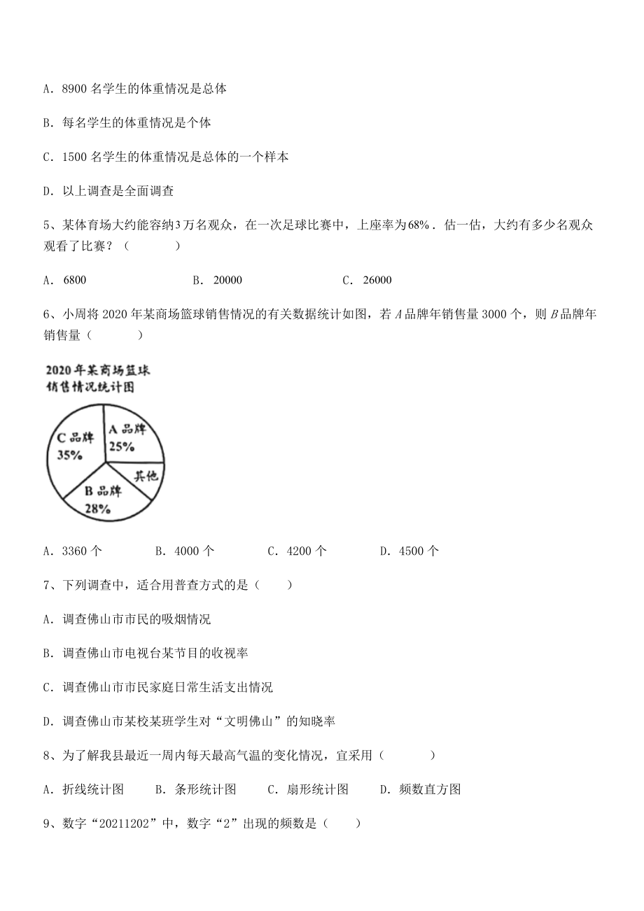 2022中考特训人教版初中数学七年级下册第十章数据的收集、整理与描述专项测评练习题(无超纲).docx_第2页