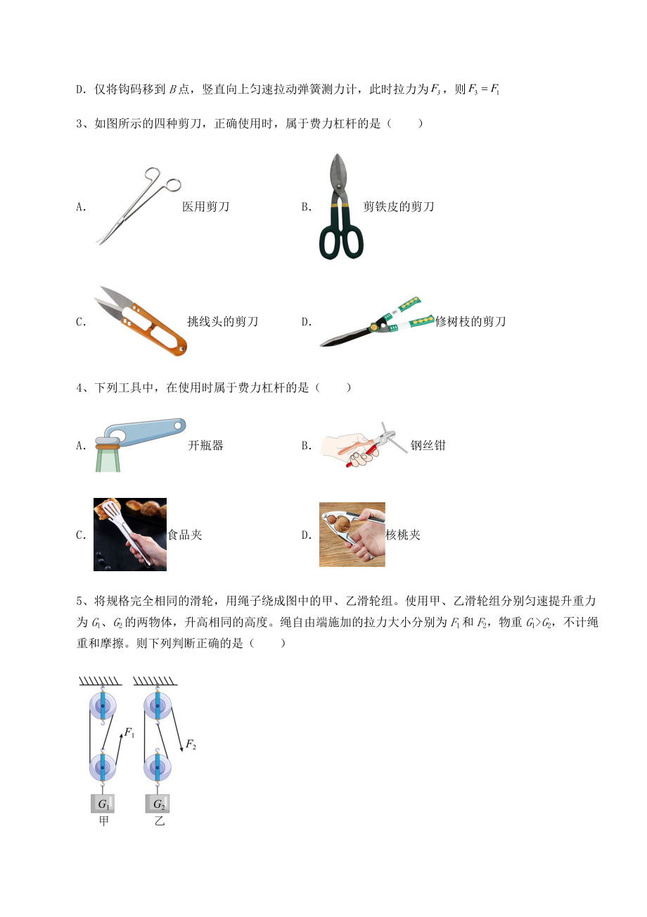 2021-2022学年度强化训练沪科版八年级物理第十章-机械与人月考试卷(无超纲).docx_第2页