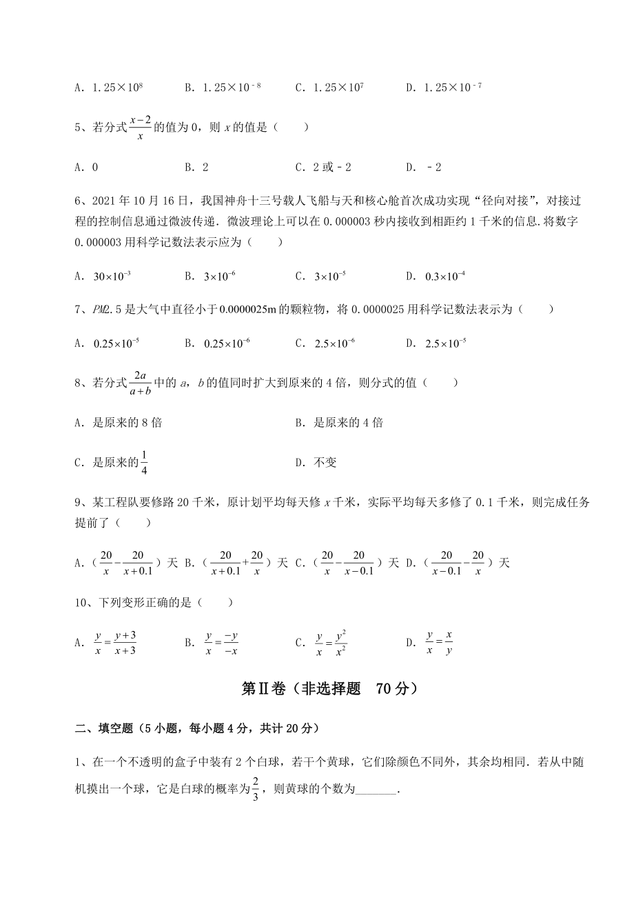 2021-2022学年最新北师大版八年级数学下册第五章分式与分式方程综合练习练习题(精选).docx_第2页