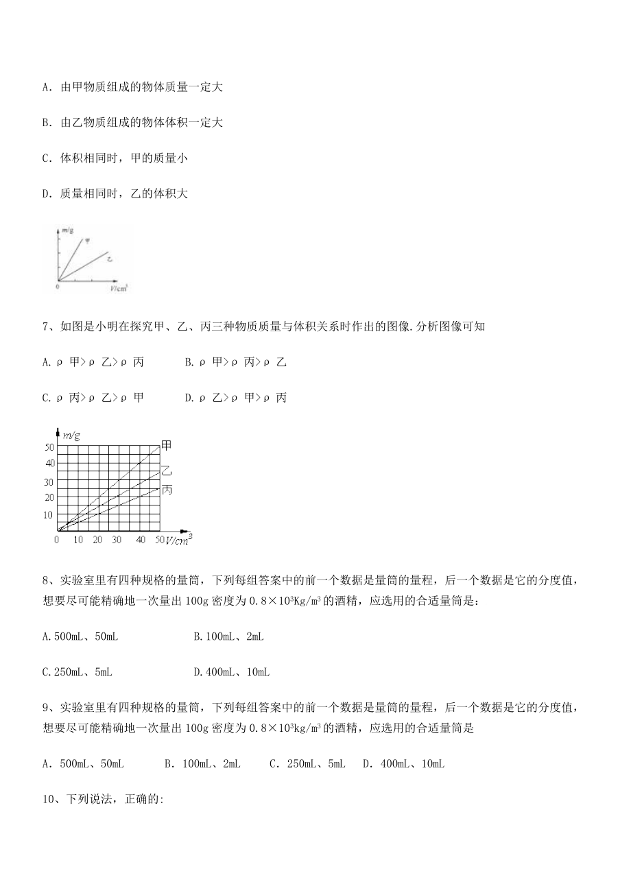 2021年内蒙古赤峰二中八年级物理上册第六章质量与密度专题练习(人教).docx_第2页