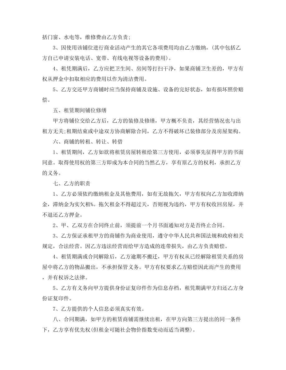 2021年最新商铺租赁出租协议范本精选合集.docx_第2页