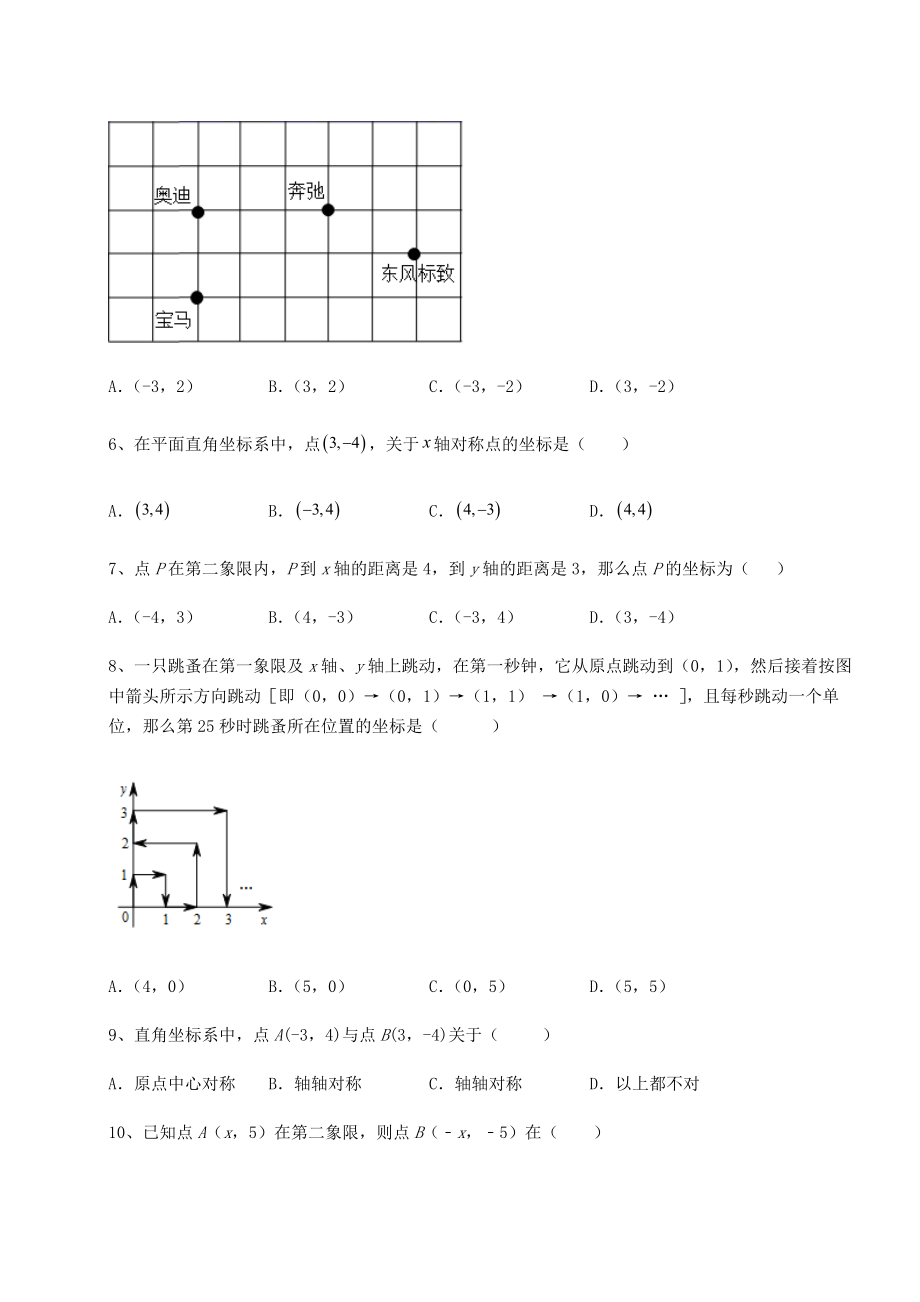 2021-2022学年最新沪教版七年级数学第二学期第十五章平面直角坐标系章节测试练习题(含详解).docx_第2页