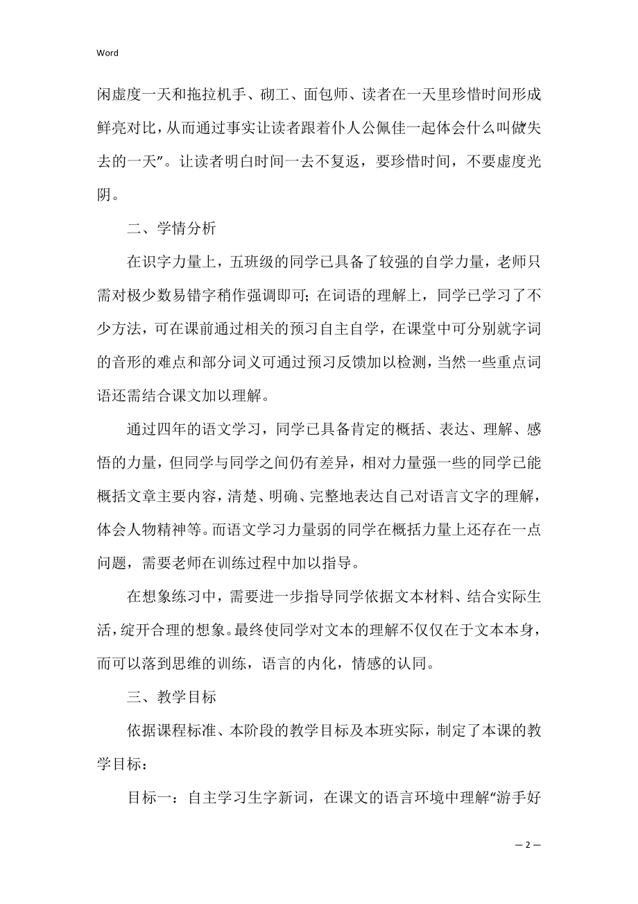 失去一天教学设计 .docx_第2页