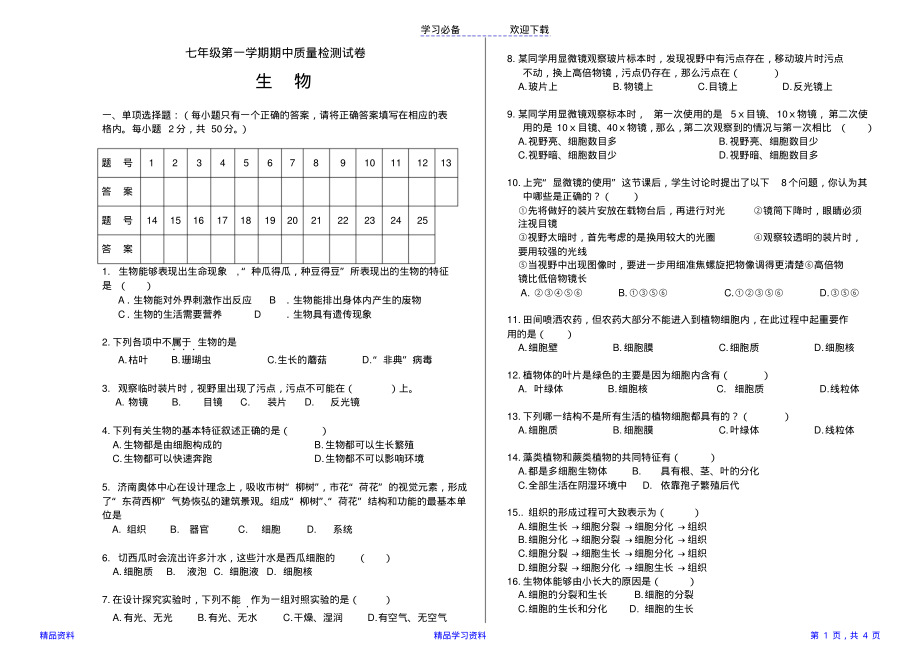 七年级上册生物期中测试卷(人教版)(精华版).pdf_第1页