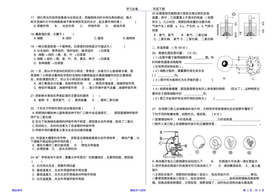 七年级上册生物期中测试卷(人教版)(精华版).pdf_第2页