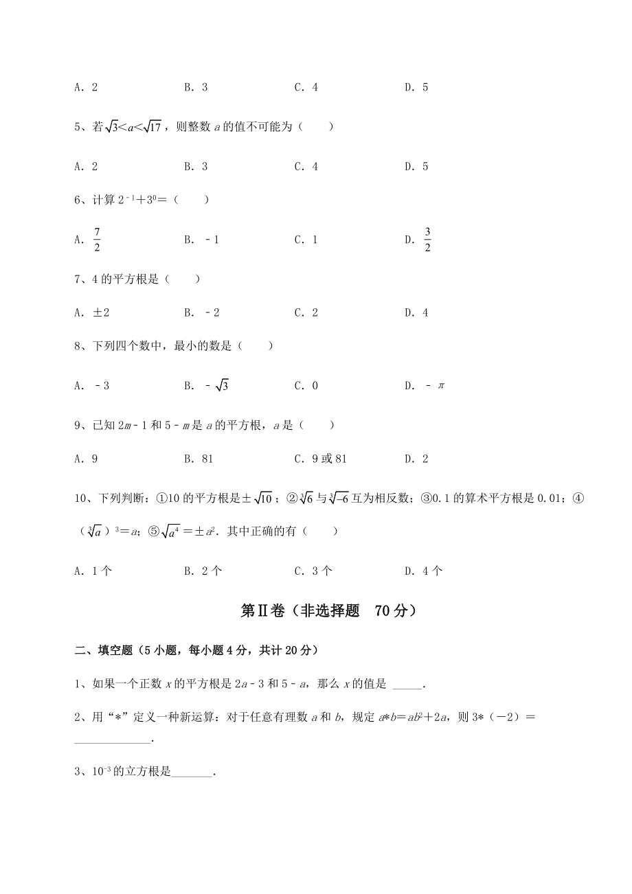 2021-2022学年沪教版(上海)七年级数学第二学期第十二章实数专题测试练习题(无超纲).docx_第2页