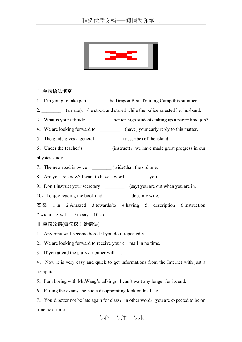 必修一Module-1---英语外研版基础知识综合训练.doc_第1页