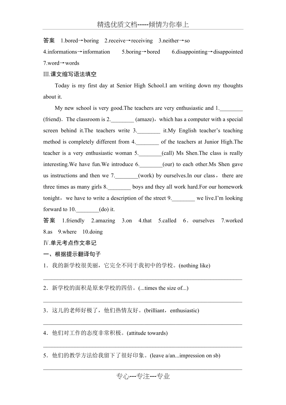 必修一Module-1---英语外研版基础知识综合训练.doc_第2页