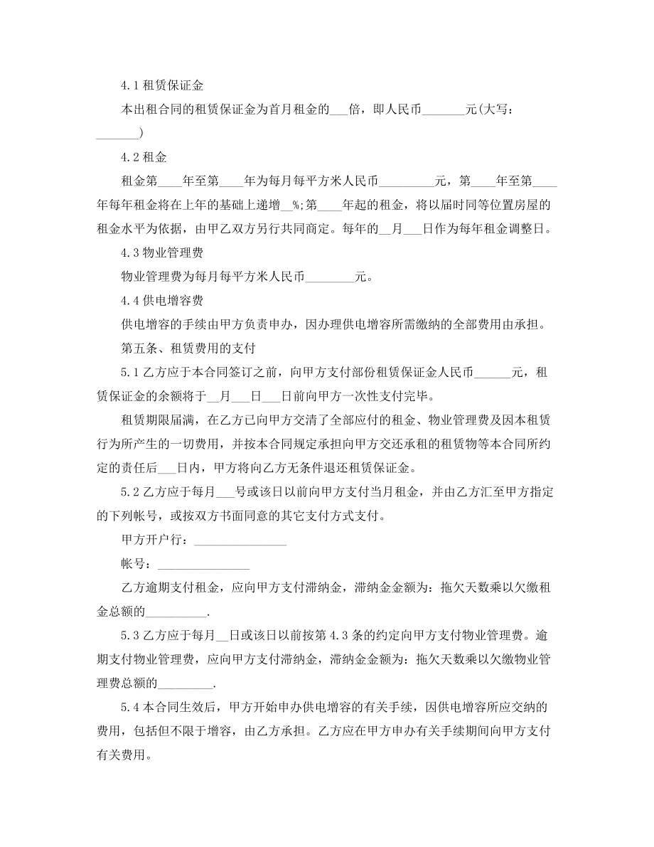 2021年厂房出租标准协议范本(五篇合集).docx_第2页