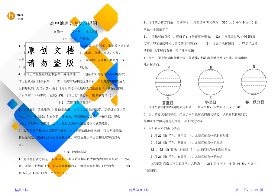 最全面高中地理知识点总结 (6)(精华版).doc_第1页