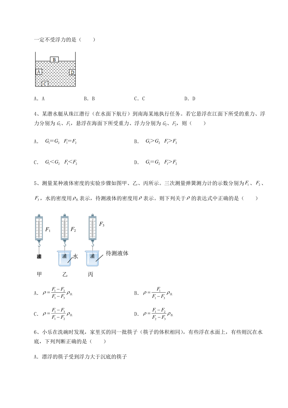 2021-2022学年度沪科版八年级物理第九章-浮力专题训练试题(含详细解析).docx_第2页