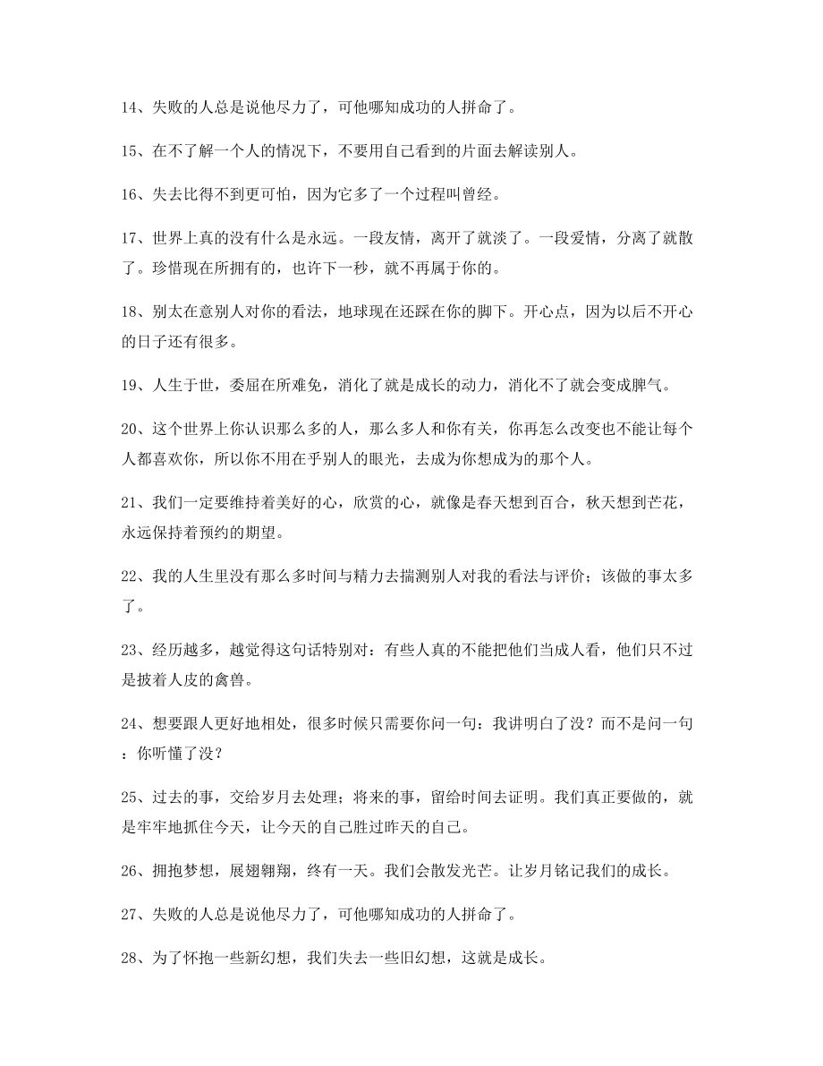 2021年最火经典励志哲理语录合集朋友圈说说精选.docx_第2页