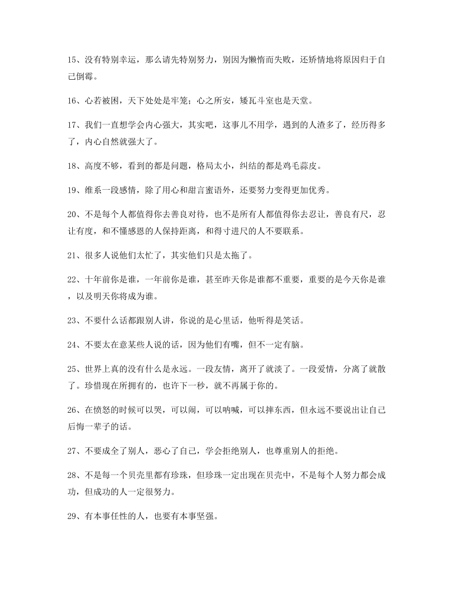 2021年最新励志哲理语录精选逆境自我激励短句.docx_第2页