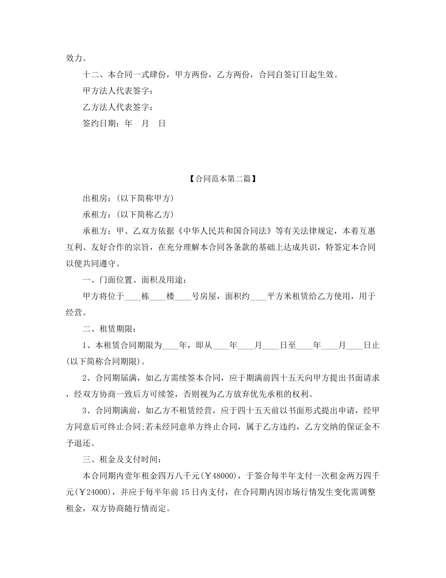 2021年商铺租赁出租合同多篇合集.docx_第2页