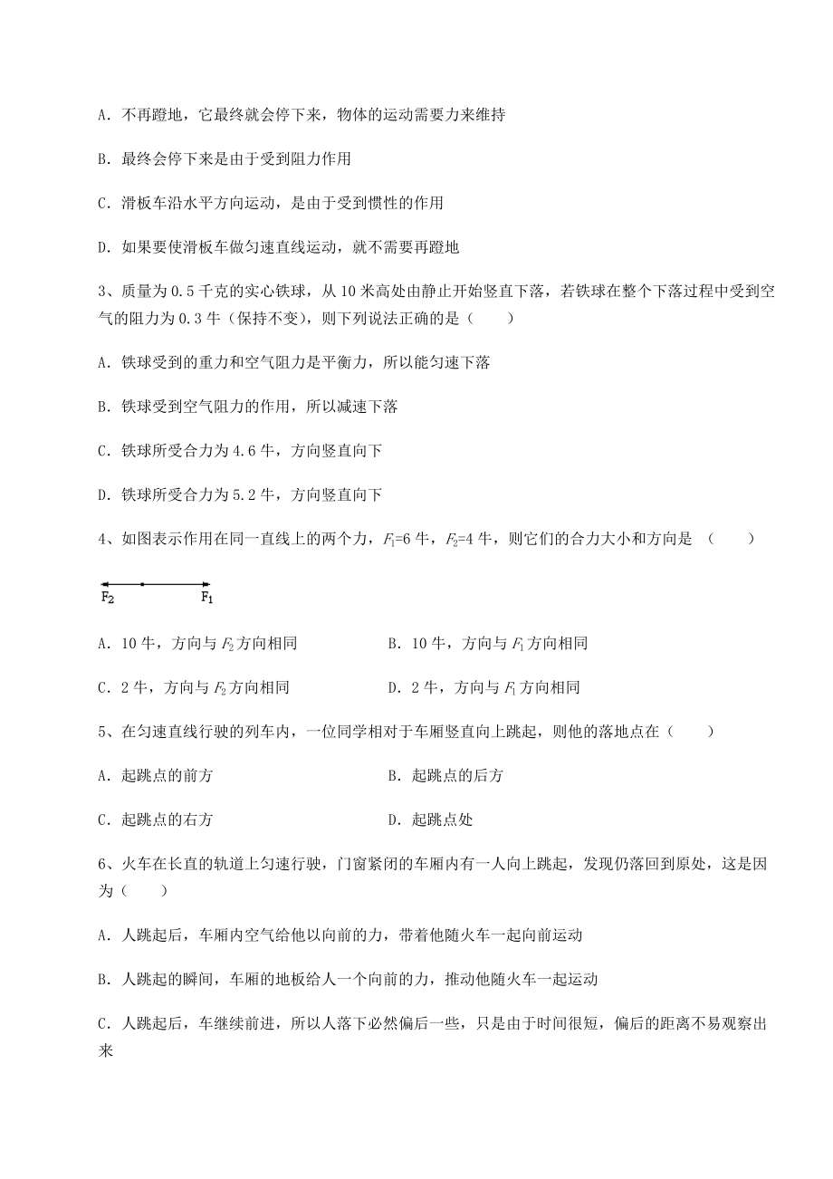 2021-2022学年基础强化沪科版八年级物理第七章-力与运动综合测试试卷(含答案详解).docx_第2页