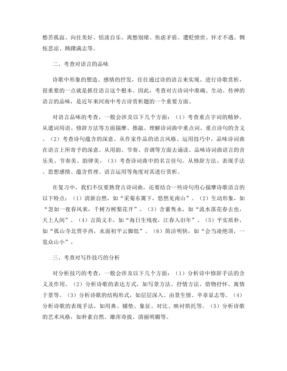 2021诗词鉴赏之常考知识点汇编-诗词鉴赏常考知识点梳理.docx_第2页