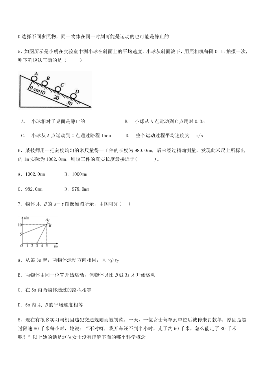 2021年江门市第二中学八年级物理上册第一章机械运动专题训练(人教含答案).docx_第2页