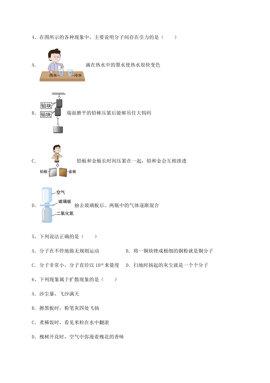 2022年强化训练沪科版八年级物理第十一章-小粒子与大宇宙专项训练试题(无超纲).docx_第2页