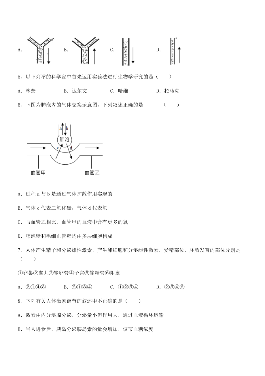 2021-2022学年度人教版七年级生物下册第四单元生物圈中的人章节测试练习题(名师精选).docx_第2页