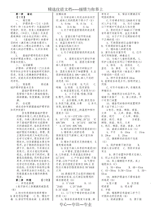 第五版-基础护理学试分章题库及答案.doc