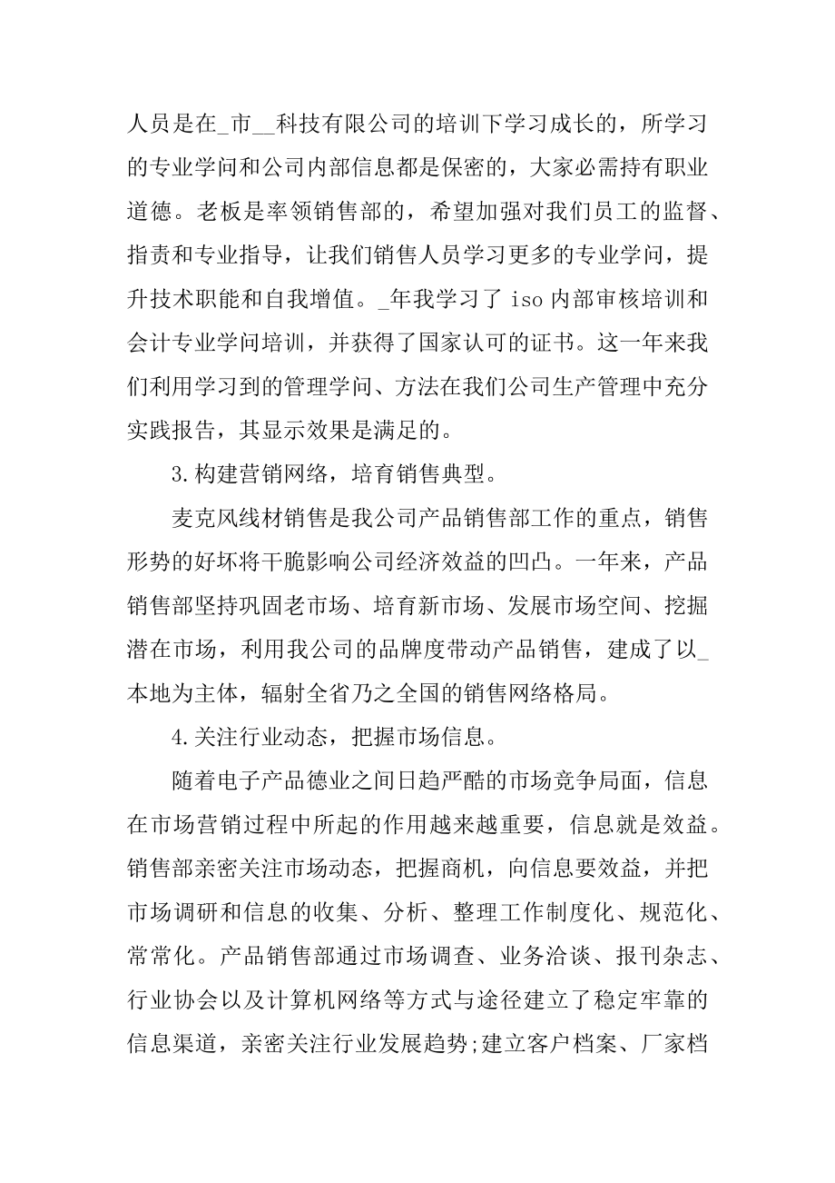 公司销售部工作总结范文.docx_第2页