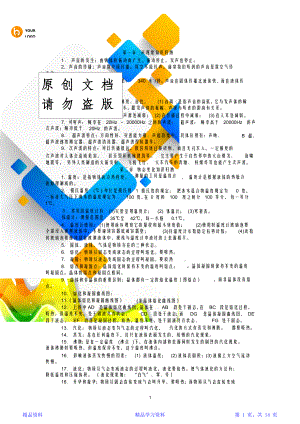 最新最全苏科版初中物理知识点总结(含所有公式-绝对全----)(精华版).doc