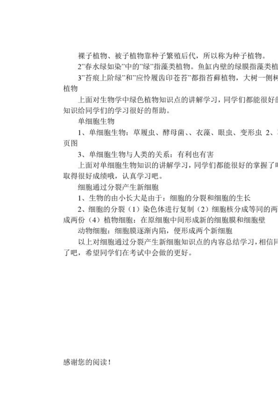 最完整七年级上册生物知识点归纳整理初一生物知识点整理(精华版).doc_第2页