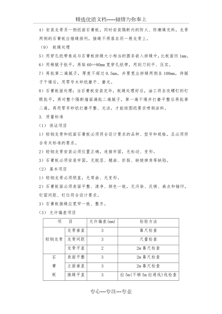 轻钢龙骨石膏板隔断施工方法(共3页).doc_第2页