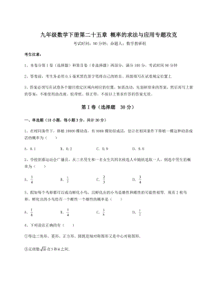 2022年强化训练京改版九年级数学下册第二十五章-概率的求法与应用专题攻克试卷.docx