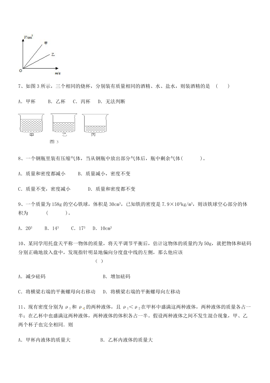 2021年泉州市永春第一中学八年级物理上册第六章质量与密度章节测试(人教).docx_第2页