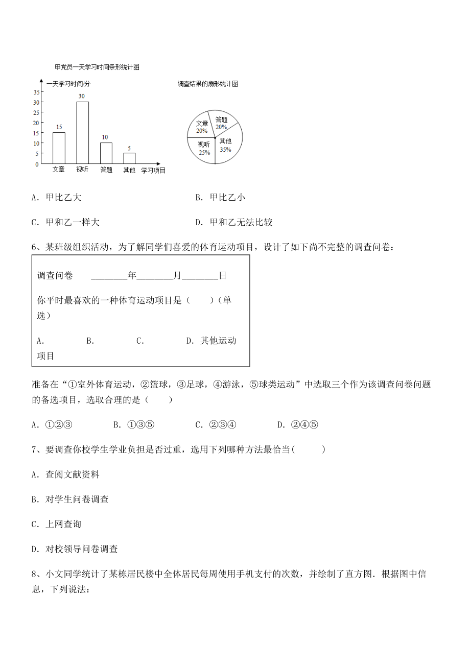 2022年中考特训浙教版初中数学七年级下册第六章数据与统计图表专题练习练习题(无超纲).docx_第2页