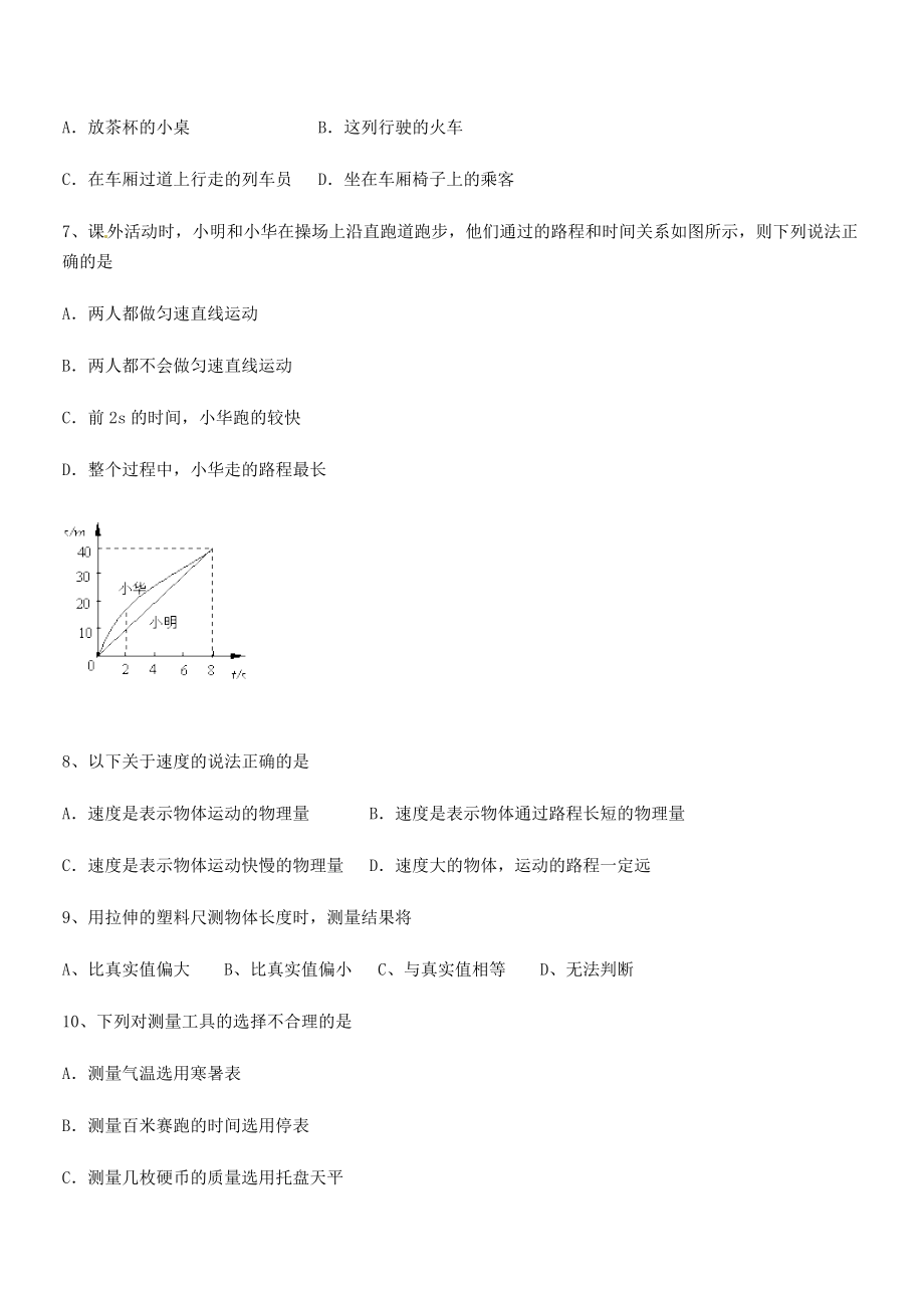 2021年最新湖南临湘市第二中学八年级物理上册第一章机械运动专项练习(人教含答案).docx_第2页