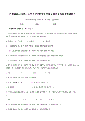 2021年最新高州市第一中学八年级物理上册第六章质量与密度专题练习(人教含答案).docx