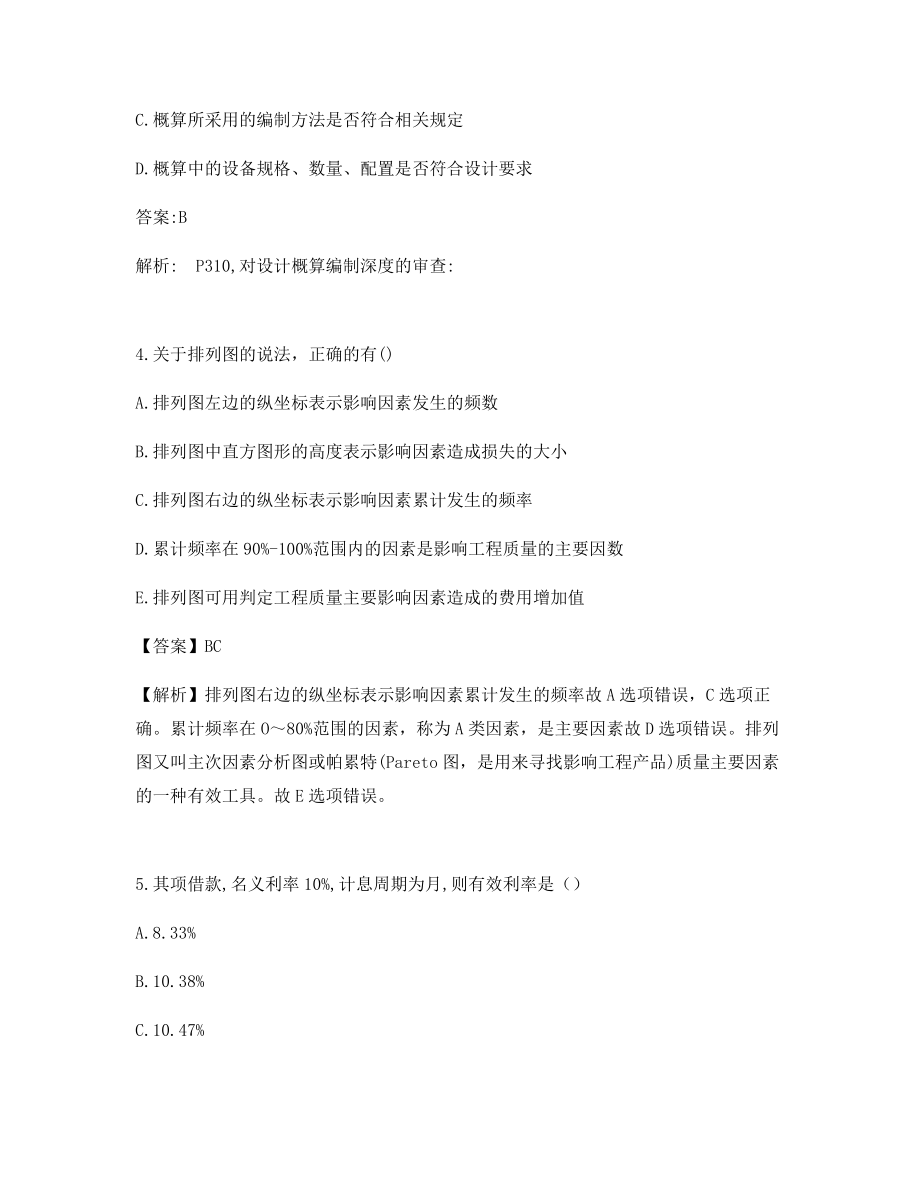 2021年备考一级造价工程师造价管理真题及答案解析.docx_第2页