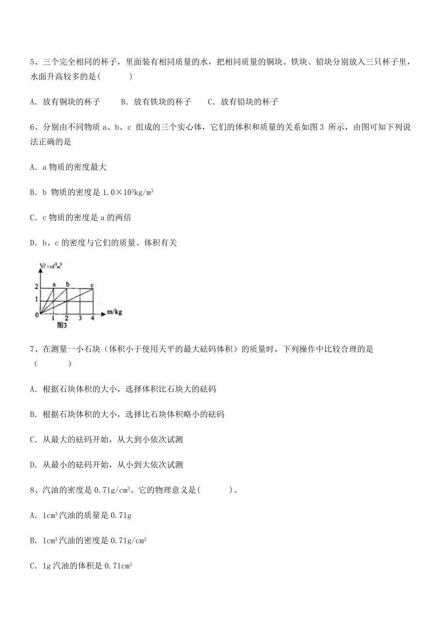 2021-2022学年重庆市九龙坡区八年级物理上册第六章质量与密度综合测试(人教含答案).docx_第2页