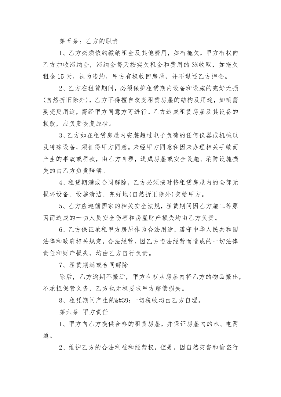 正规个人新修订版长期短期租房标准版合同协议怎么写.docx_第2页