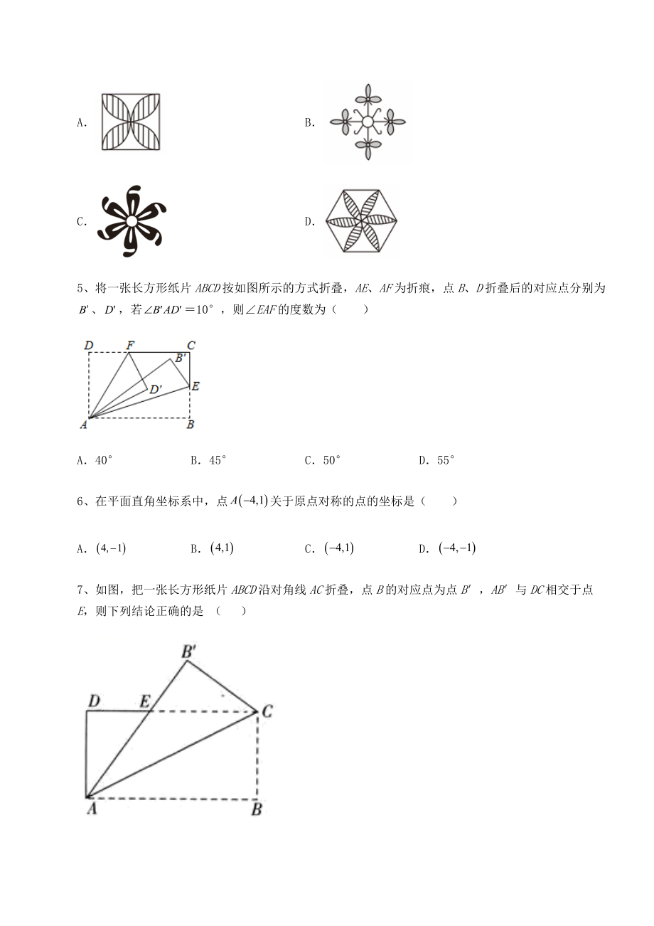 2021-2022学年度强化训练京改版八年级数学下册第十五章四边形月考试题(含详细解析).docx_第2页