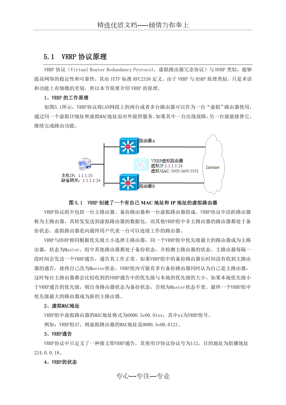 补充资料大型网络第5章虚拟路由器冗余协议（VRRP）.doc_第2页